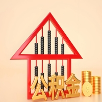 关于鞍山公积金代取的事情，我想谈谈个人的想法，或许对你有帮助。