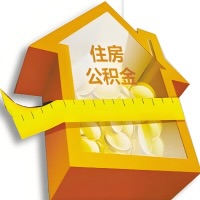 鞍山公积金租房提取不成功咋弄的？谁能给我说说啊？看这里有你需要的答案！