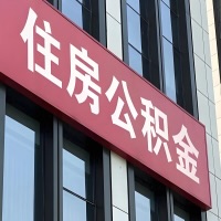 鞍山公积金是不是分国管市管-有没有明显的区别？无论什么情况，就找鞍山提取代办公积金服务中心。