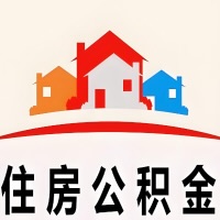 鞍山封存公积金代取一般收费多少？一次全取多久到账？