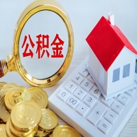 鞍山公积金代办不管什么样的公积金，都能给钱取出来。